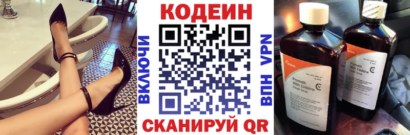Кодеин Purple Drank  где купить наркоту  Кондрово 